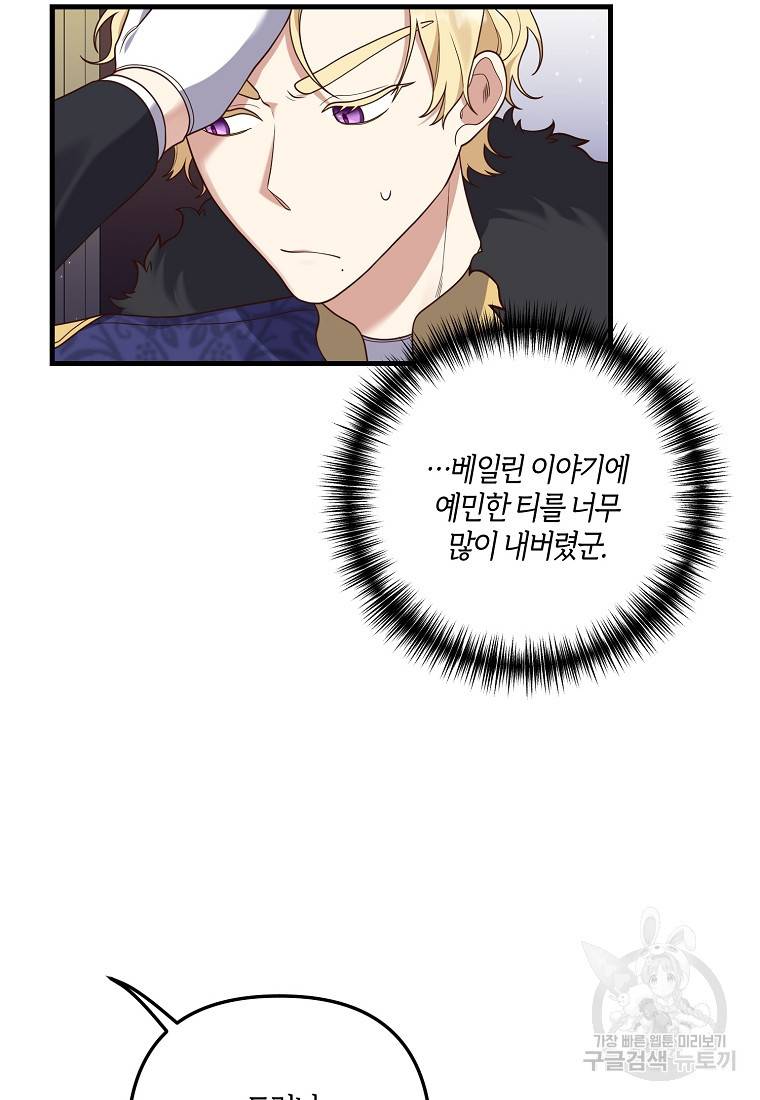 집착남주의 계약직 약혼자입니다 10화 5