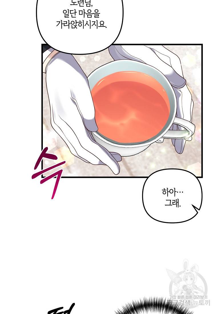 집착남주의 계약직 약혼자입니다 10화 6