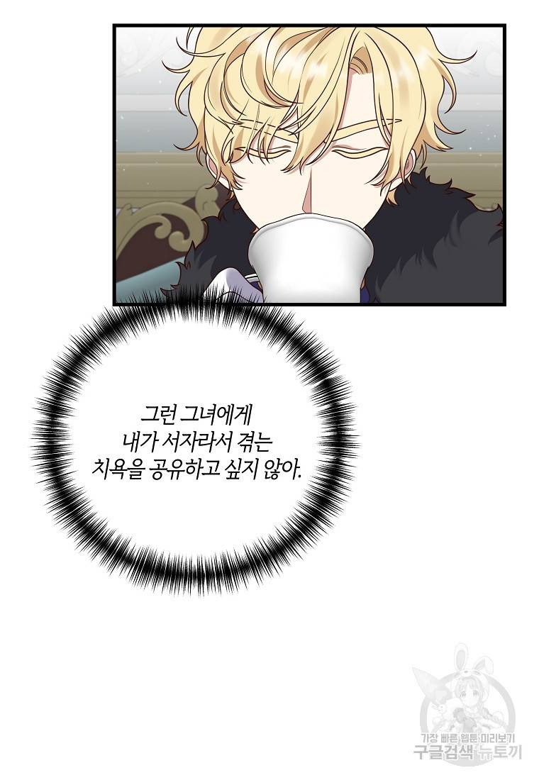 집착남주의 계약직 약혼자입니다 10화 8