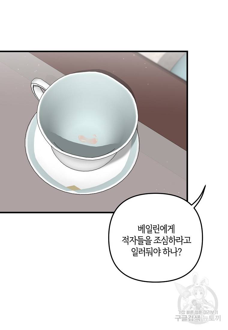 집착남주의 계약직 약혼자입니다 10화 9