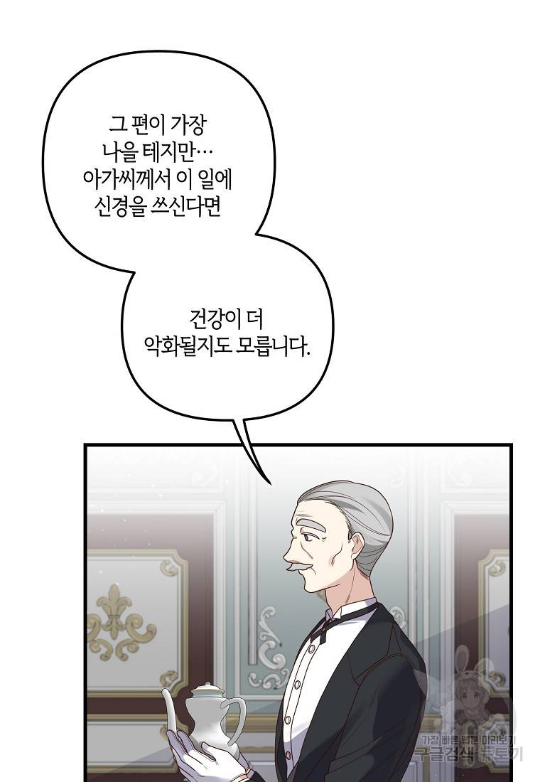 집착남주의 계약직 약혼자입니다 10화 10