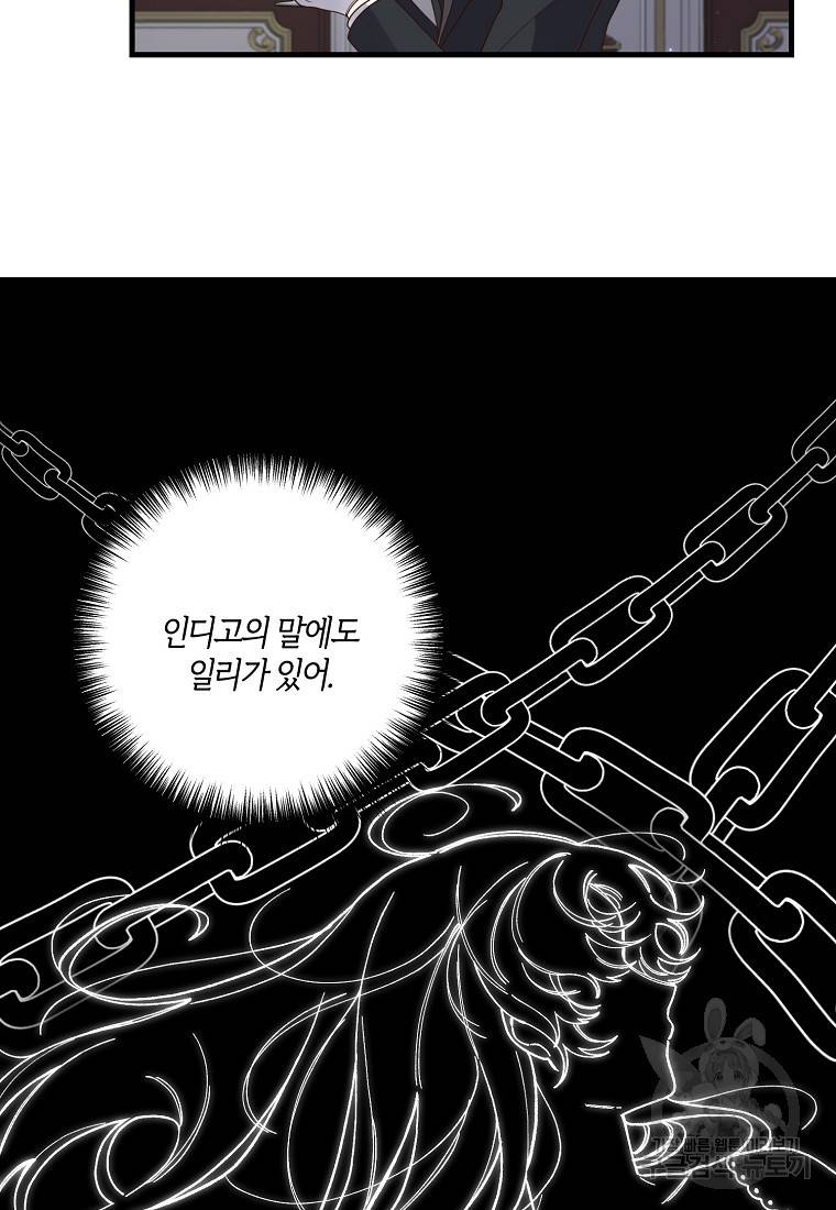 집착남주의 계약직 약혼자입니다 10화 11