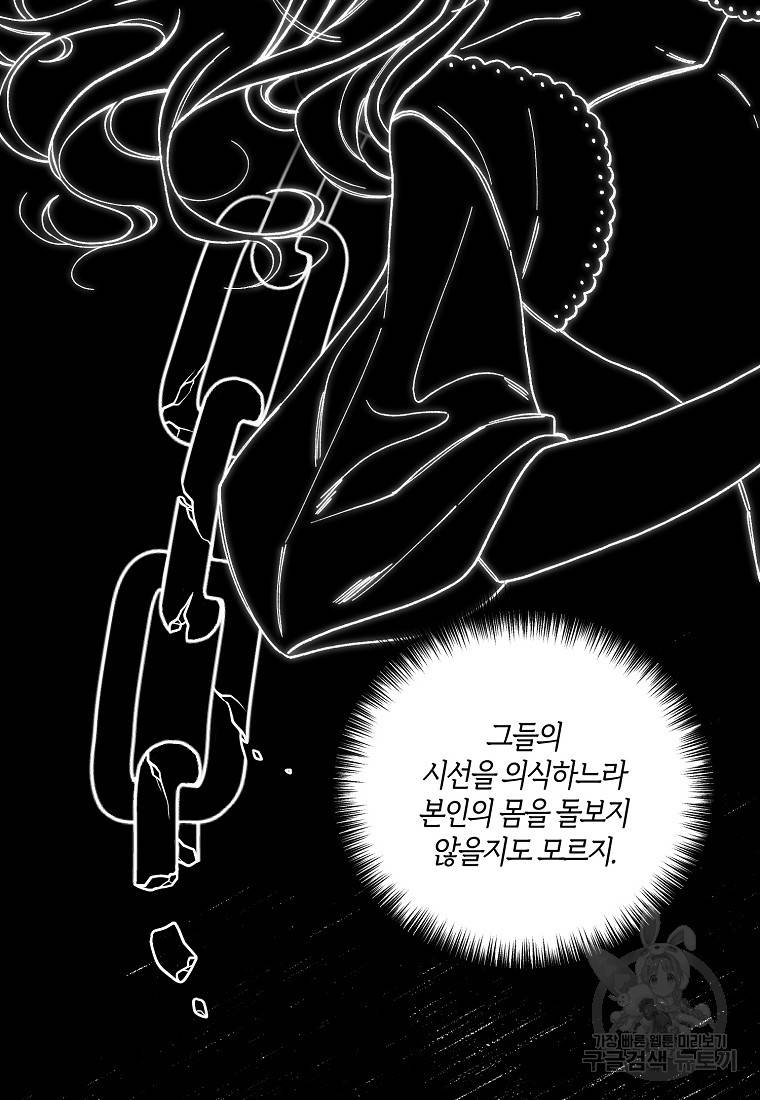 집착남주의 계약직 약혼자입니다 10화 12