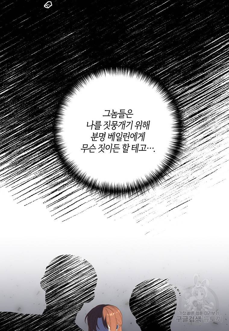 집착남주의 계약직 약혼자입니다 10화 13