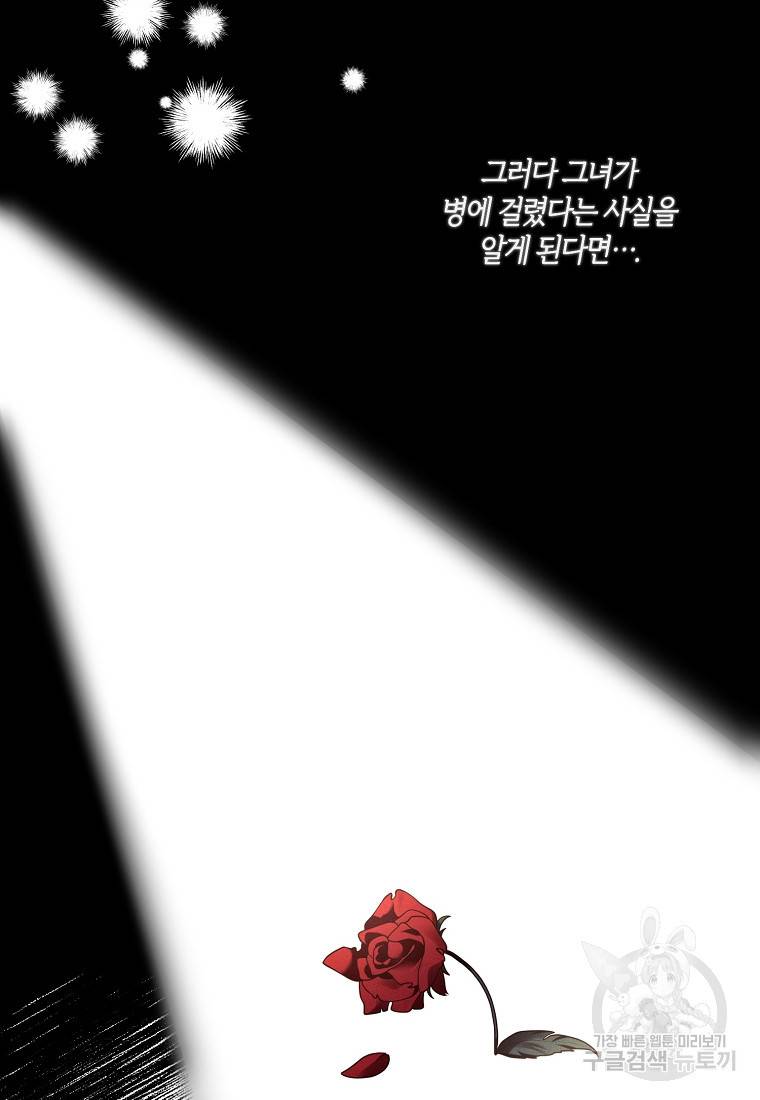 집착남주의 계약직 약혼자입니다 10화 15