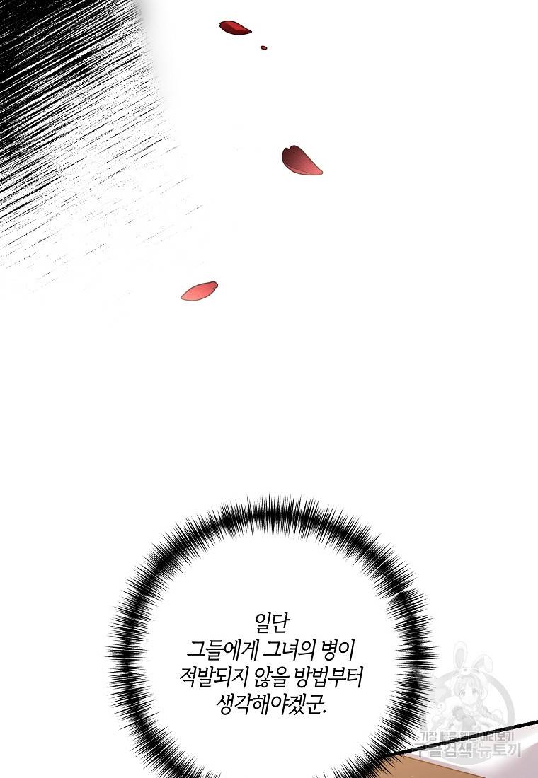 집착남주의 계약직 약혼자입니다 10화 16