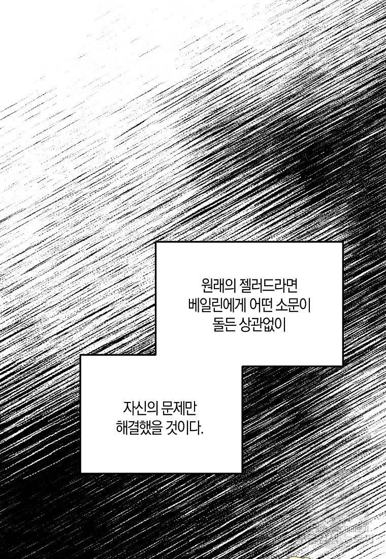 집착남주의 계약직 약혼자입니다 10화 19