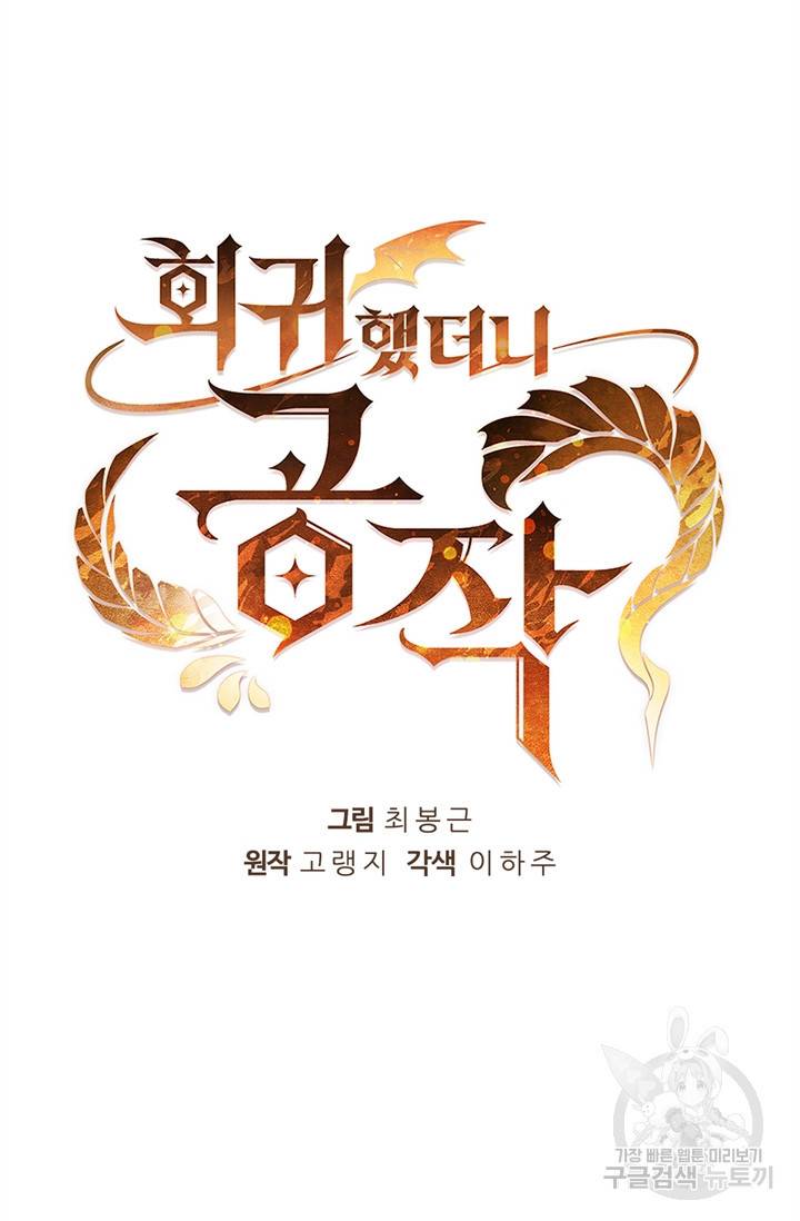 회귀했더니 공작 20화 16
