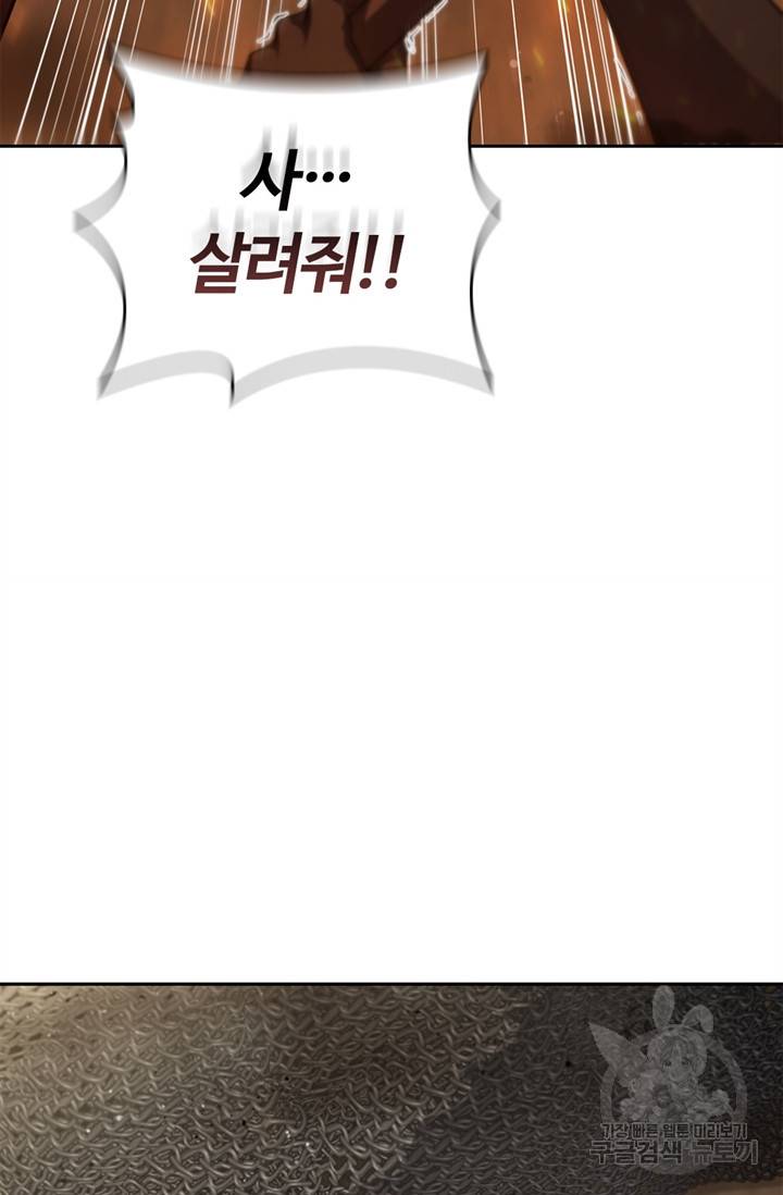 회귀했더니 공작 20화 22