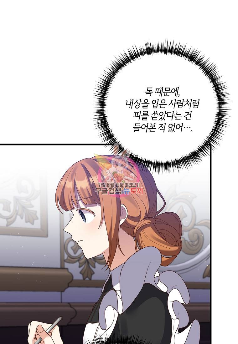 집착남주의 계약직 약혼자입니다 19화 1