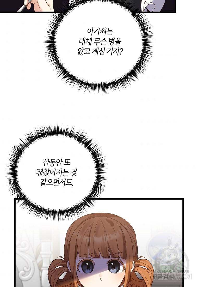 집착남주의 계약직 약혼자입니다 19화 2