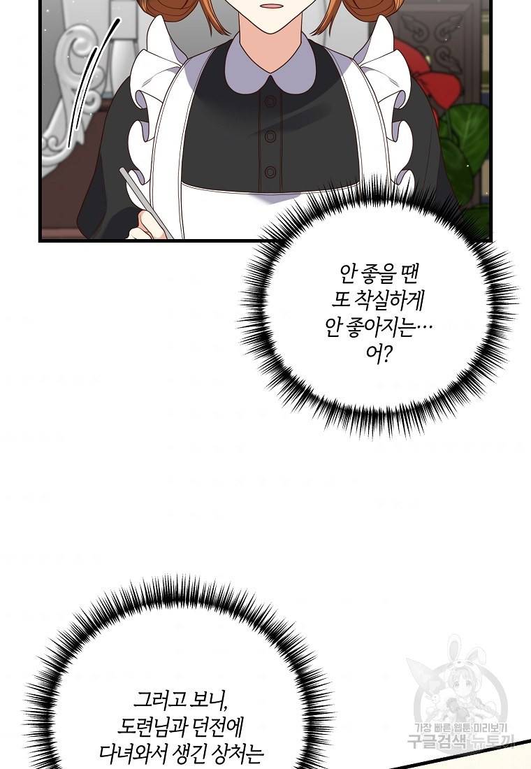 집착남주의 계약직 약혼자입니다 19화 3