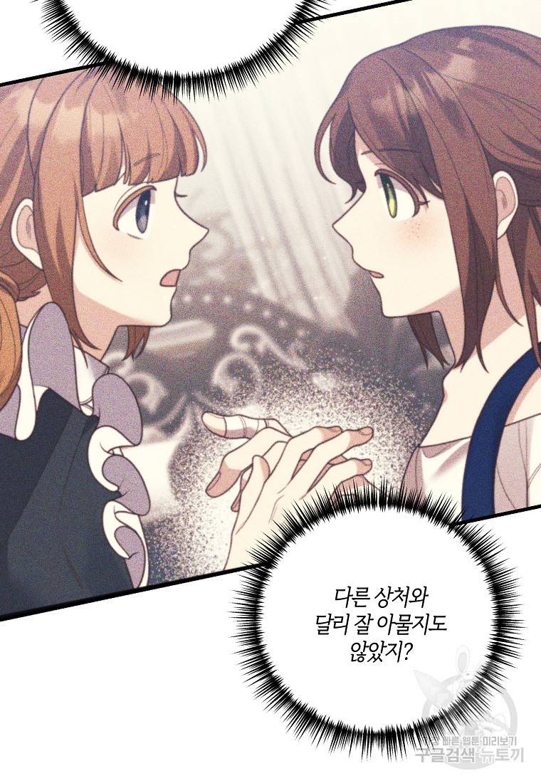집착남주의 계약직 약혼자입니다 19화 4