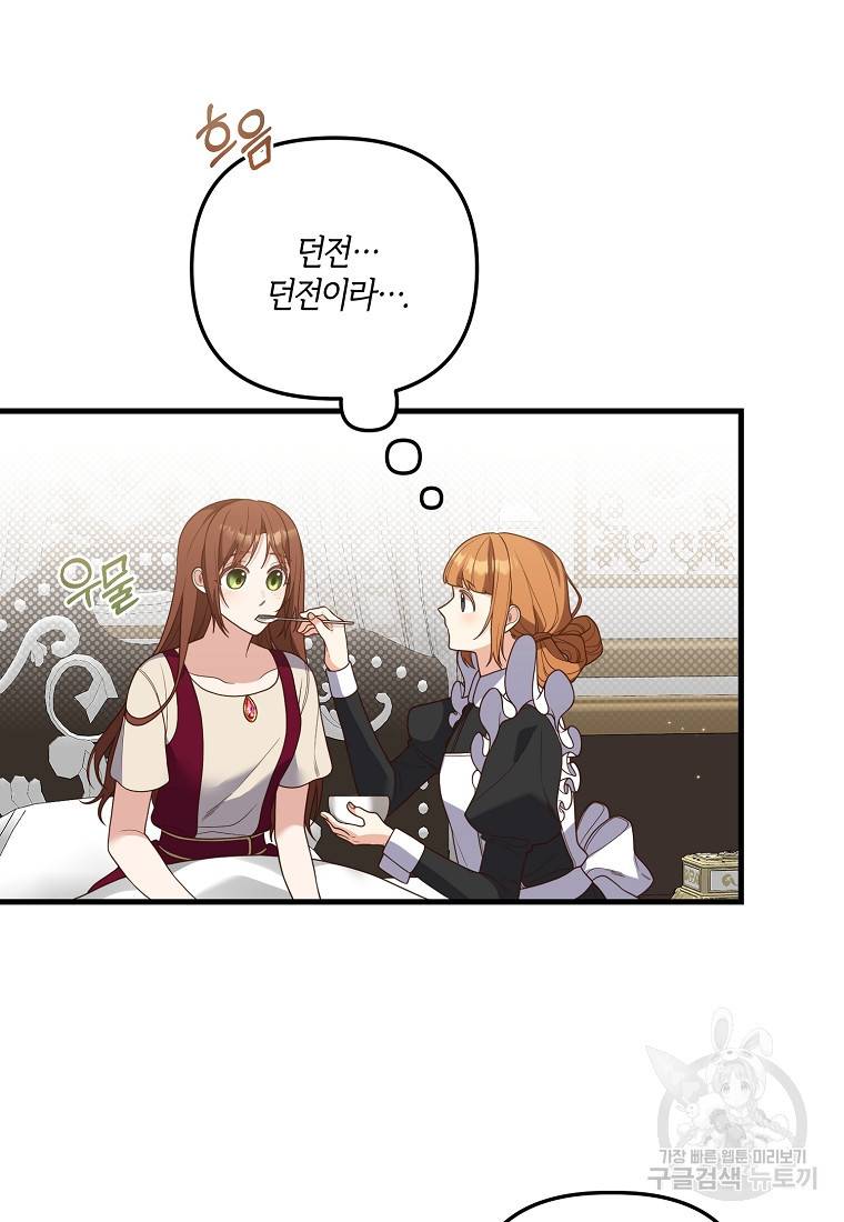 집착남주의 계약직 약혼자입니다 19화 5