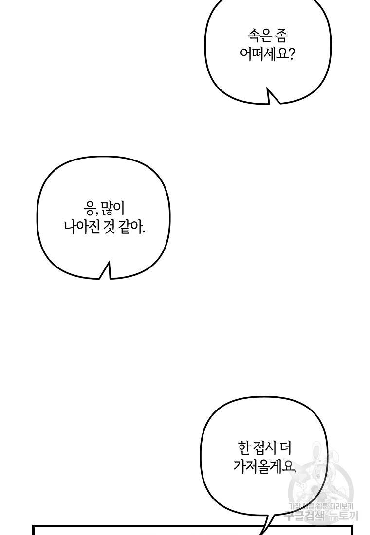 집착남주의 계약직 약혼자입니다 19화 6