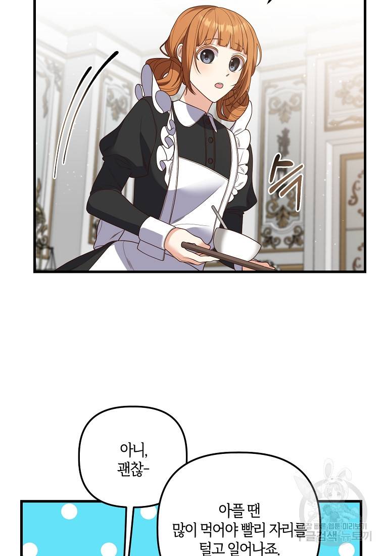 집착남주의 계약직 약혼자입니다 19화 7