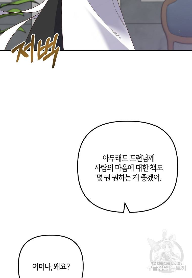 집착남주의 계약직 약혼자입니다 19화 11