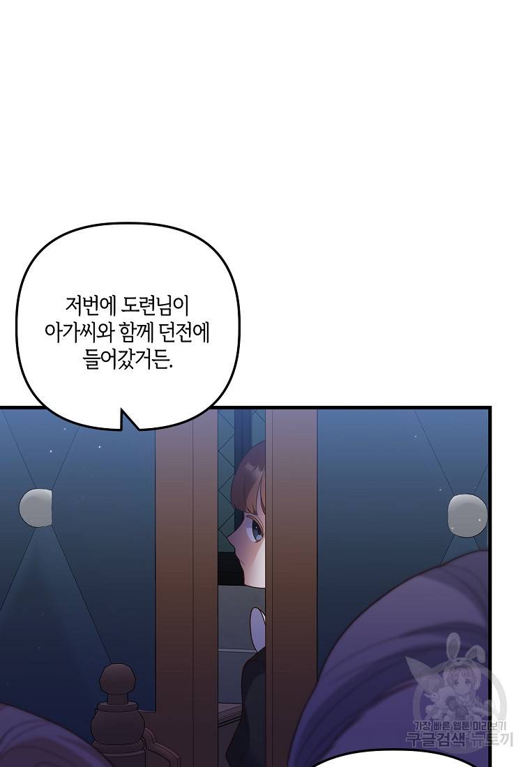 집착남주의 계약직 약혼자입니다 19화 13