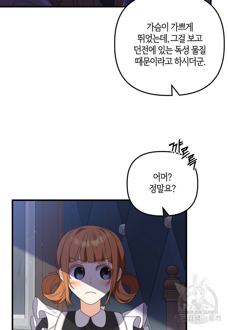 집착남주의 계약직 약혼자입니다 19화 14