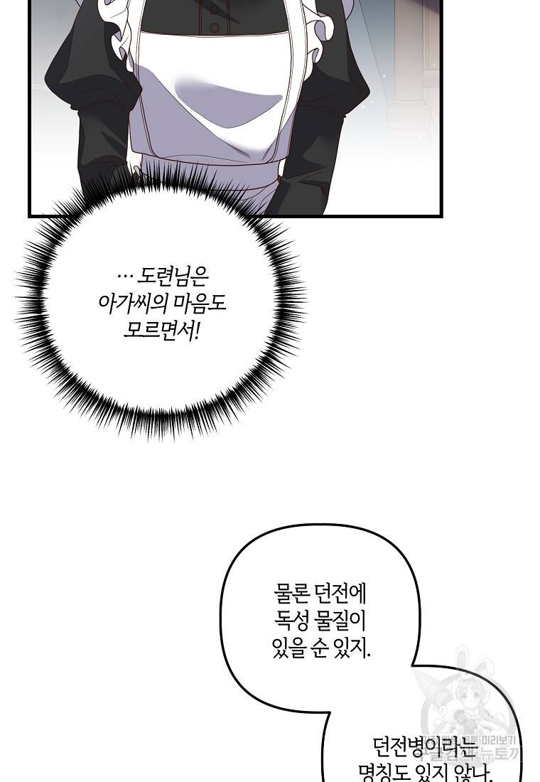 집착남주의 계약직 약혼자입니다 19화 15