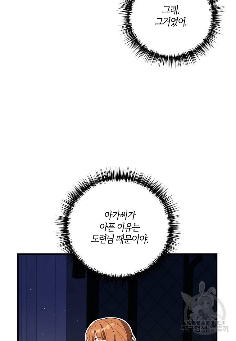 집착남주의 계약직 약혼자입니다 19화 18