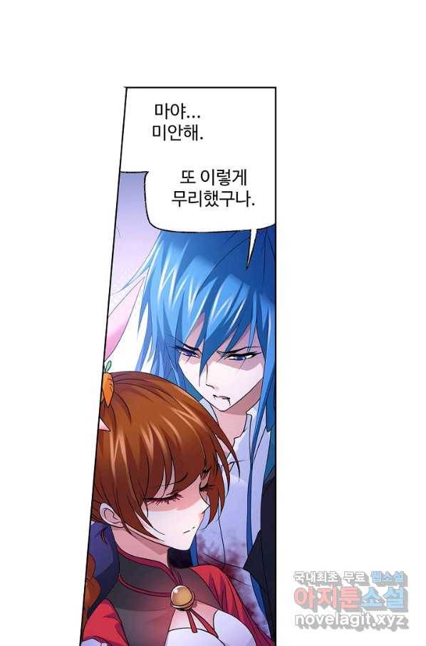 엘피스 전기:SOUL LAND 529화 1