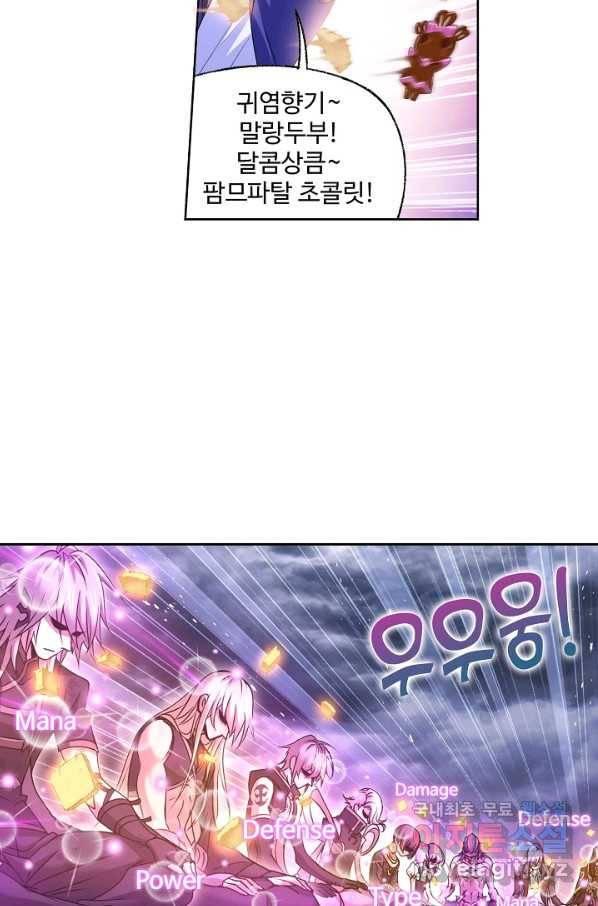 엘피스 전기:SOUL LAND 529화 6