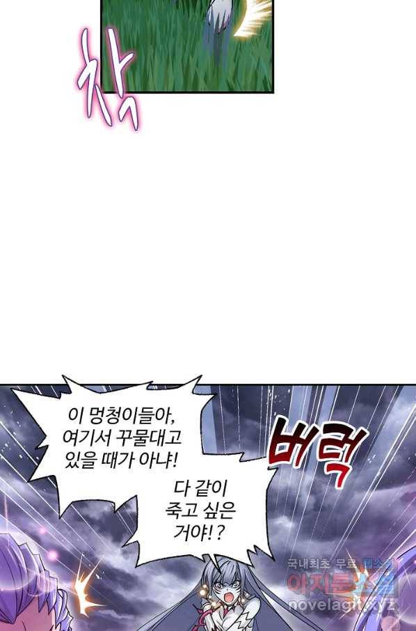 엘피스 전기:SOUL LAND 529화 8