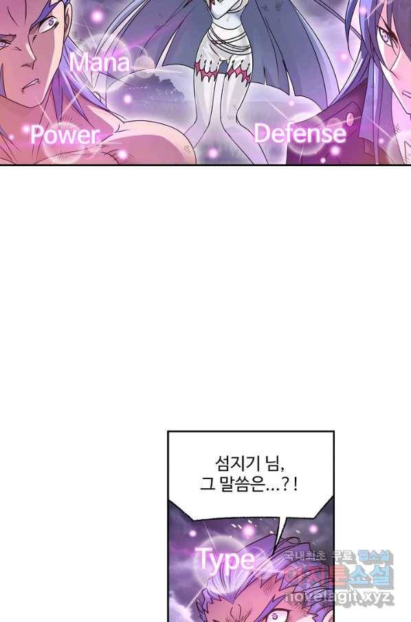엘피스 전기:SOUL LAND 529화 9