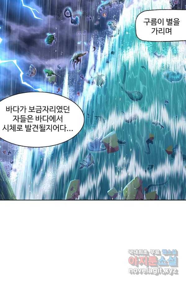 엘피스 전기:SOUL LAND 529화 17