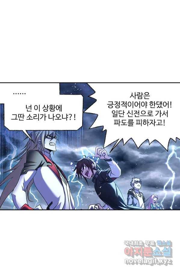엘피스 전기:SOUL LAND 529화 27