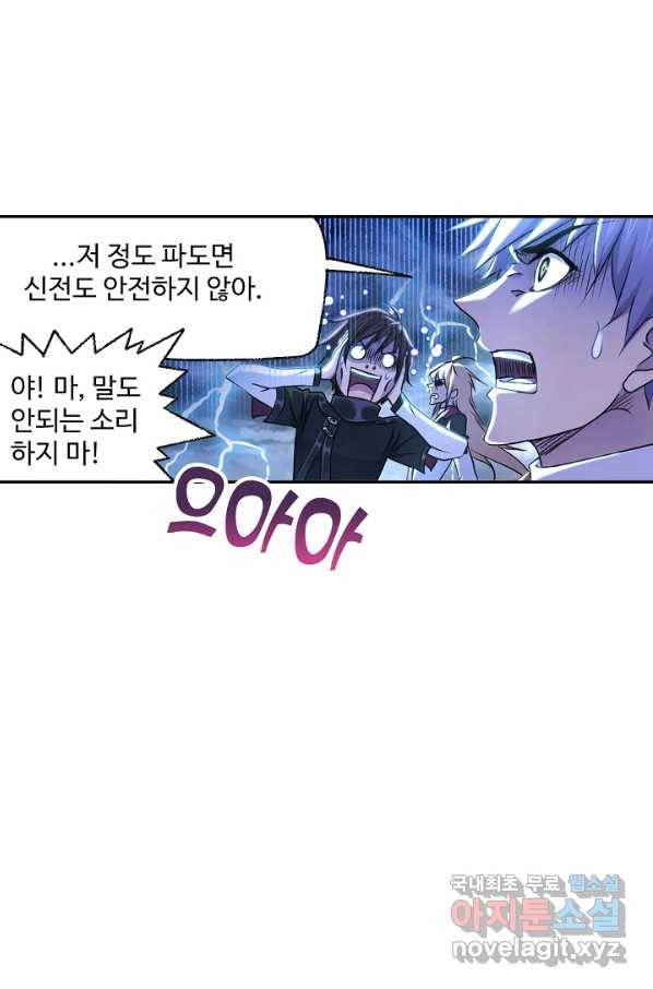 엘피스 전기:SOUL LAND 529화 28