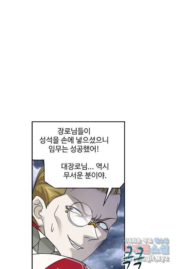 엘피스 전기:SOUL LAND 529화 32