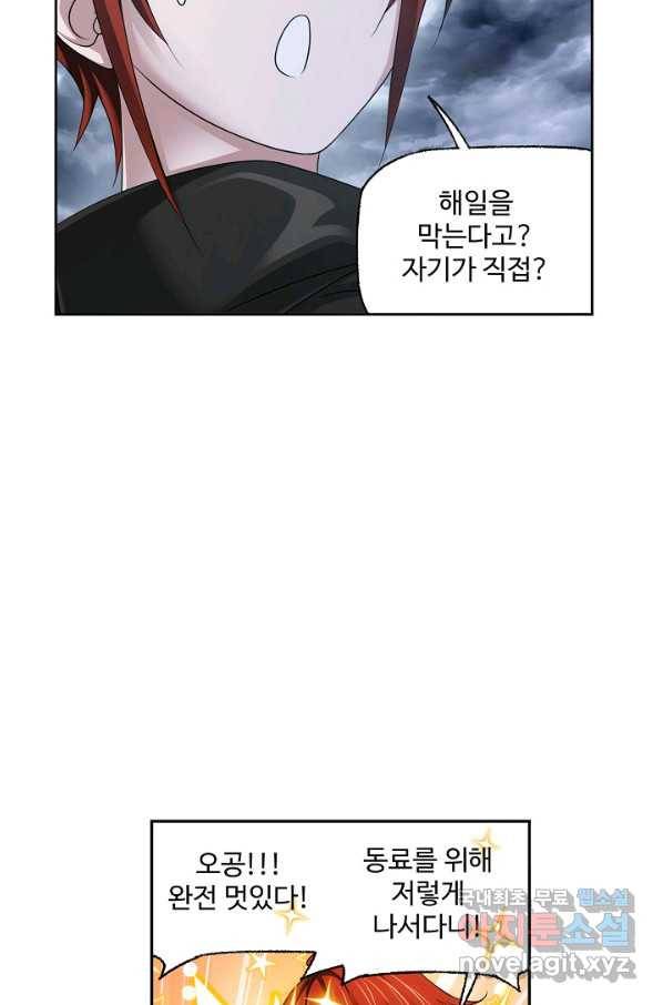 엘피스 전기:SOUL LAND 529화 53