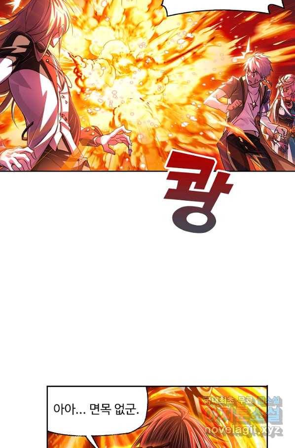엘피스 전기:SOUL LAND 529화 55