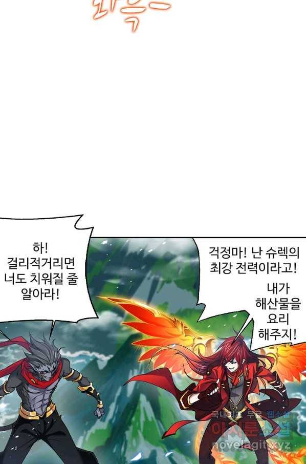 엘피스 전기:SOUL LAND 529화 59
