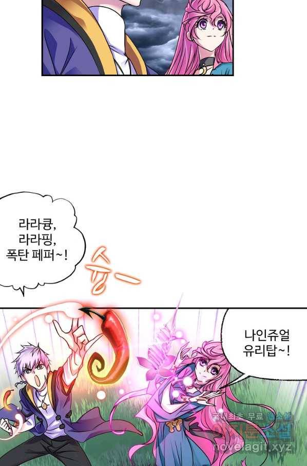 엘피스 전기:SOUL LAND 529화 62