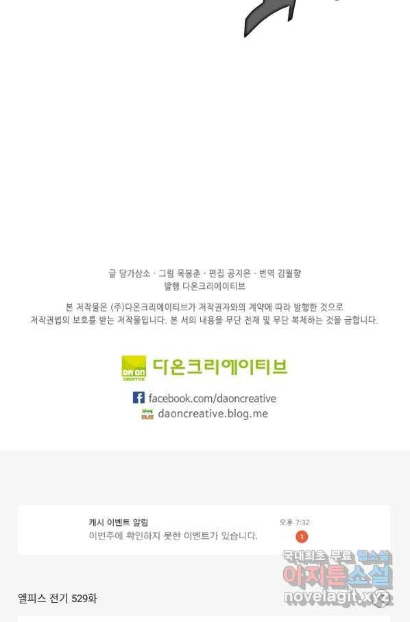 엘피스 전기:SOUL LAND 529화 65