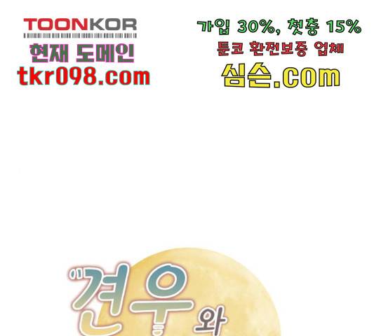 견우와 선녀 118화 1