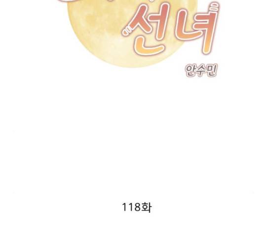 견우와 선녀 118화 2