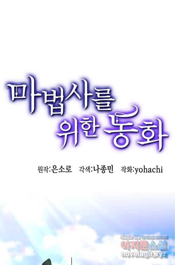 마법사를 위한 동화 25화 1