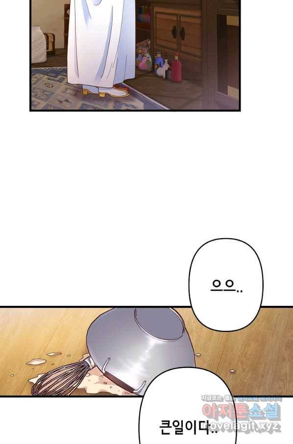 마법사를 위한 동화 25화 5