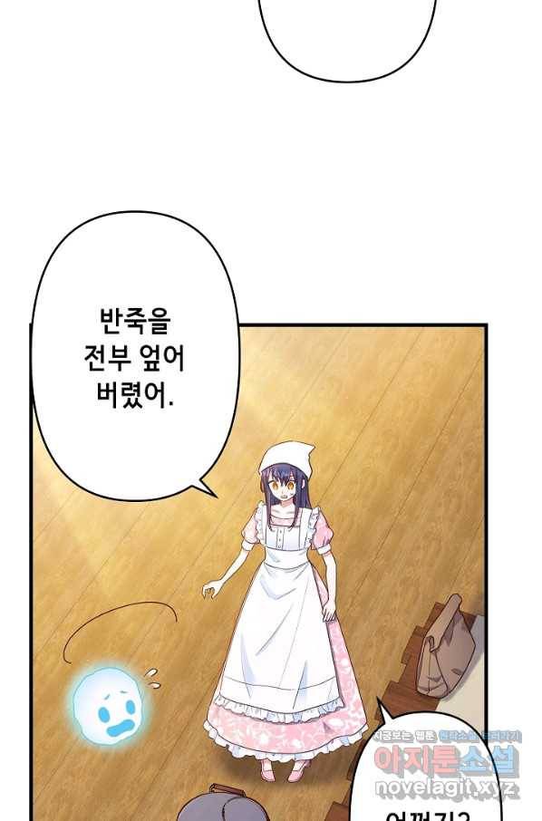 마법사를 위한 동화 25화 6