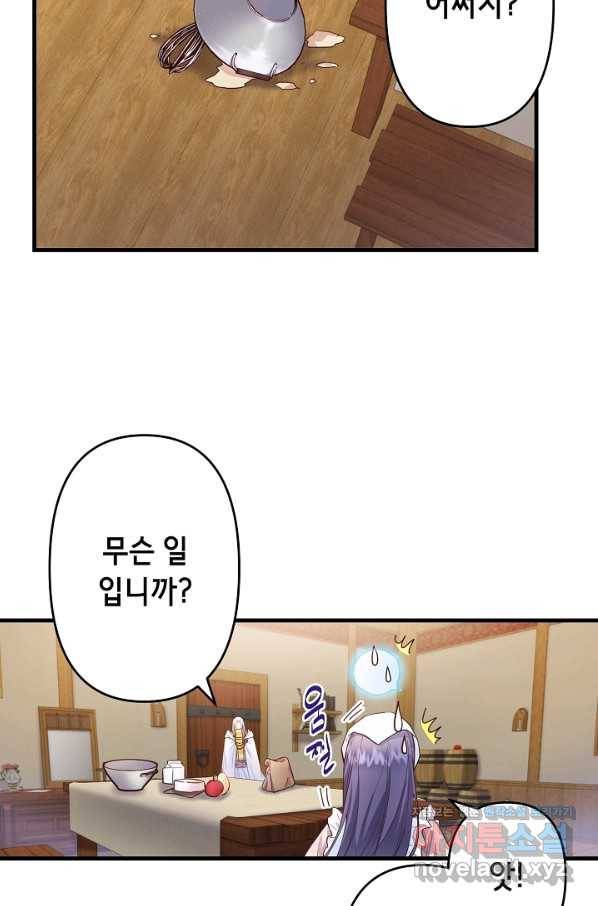 마법사를 위한 동화 25화 7