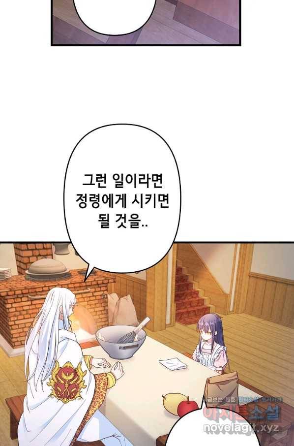마법사를 위한 동화 25화 9