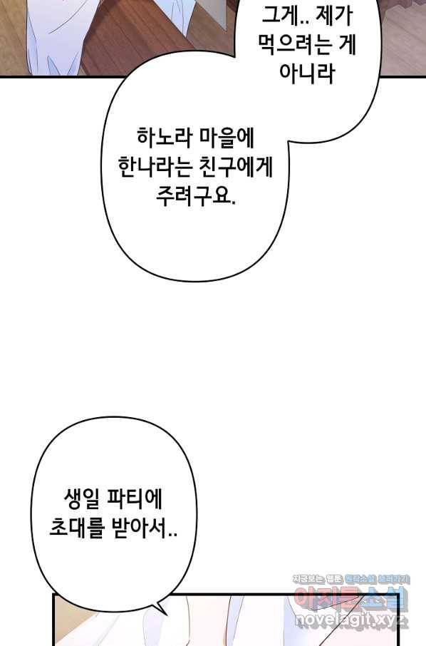 마법사를 위한 동화 25화 10