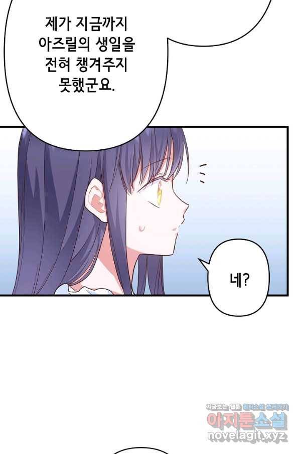 마법사를 위한 동화 25화 17