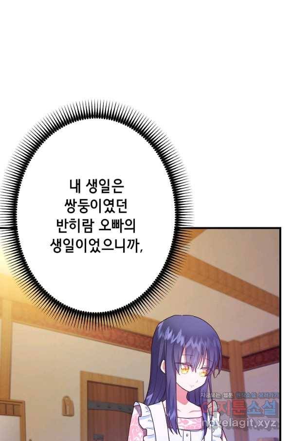 마법사를 위한 동화 25화 20