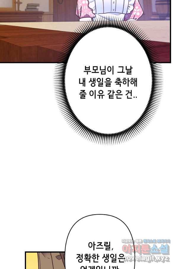 마법사를 위한 동화 25화 21
