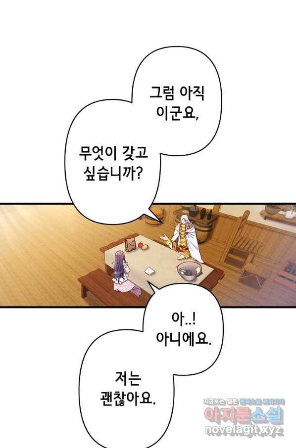 마법사를 위한 동화 25화 23